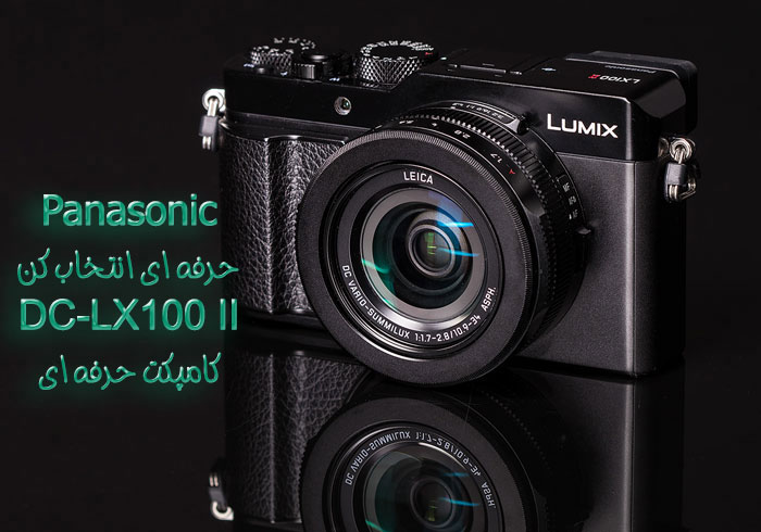 پاناسونیک LX100 II را با یک سنسور چند وجهی معرفی کرد